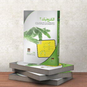 الکترونیک2 استاد اشرفیان