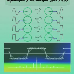 جزوه سیگنال استاد تقدسی نصیر