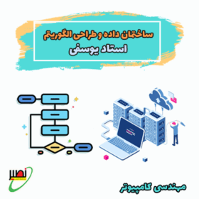 کلاس نکته و تست ساختمان داده و طراحی الگوریتم استاد یوسفی (آفلاین) کنکور 1405