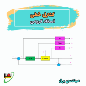 دوره آموزشی کنترل خطی کد2 کنکور 1406