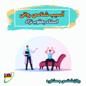 دوره نکته و تست آسیب شناسی روانی کنکور 1406