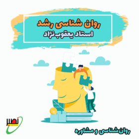 پکیج کامل روانشناسی رشد (آموزش جامع + نکته و تست) کنکور 1406