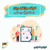 دوره آموزشی واژگان زبان ویژه کنکور 1405