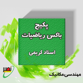 بسته آموزشی باکس ریاضیات کنکور 1406