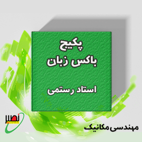 بسته باکس زبان (آنلاین) کنکور 1406