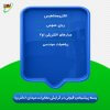 بسته پیشنهادی قبولی در دکتری برق گرایش مخابرات میدان کنکور 1406