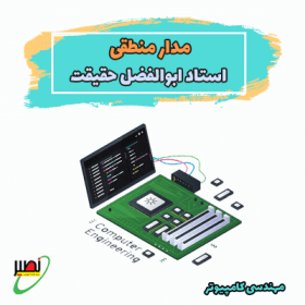 دوره نکته و تست مدار منطقی استاد حقیقت